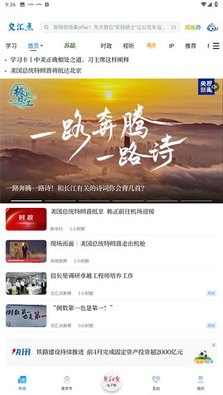 交汇点新闻客户端