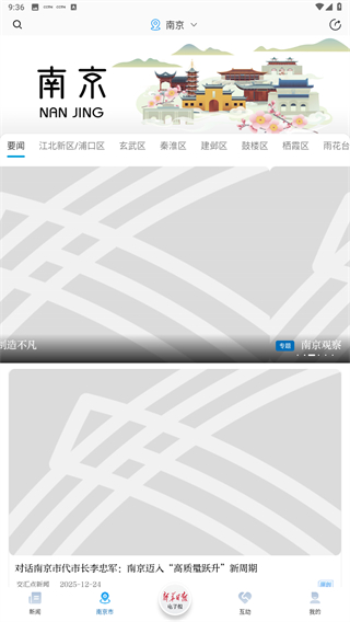 交汇点新闻客户端