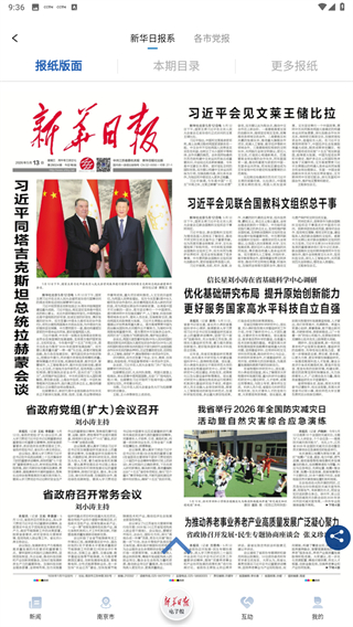 交汇点新闻客户端