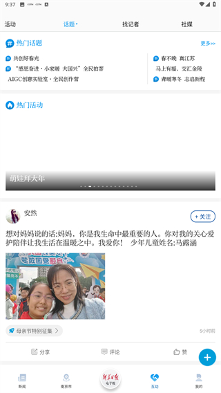 交汇点新闻客户端
