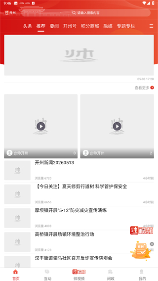 帅开州app