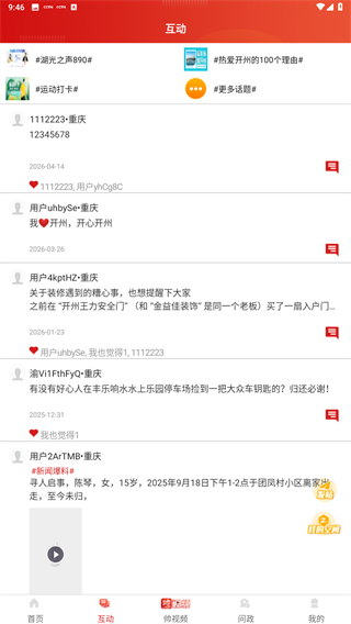 帅开州app
