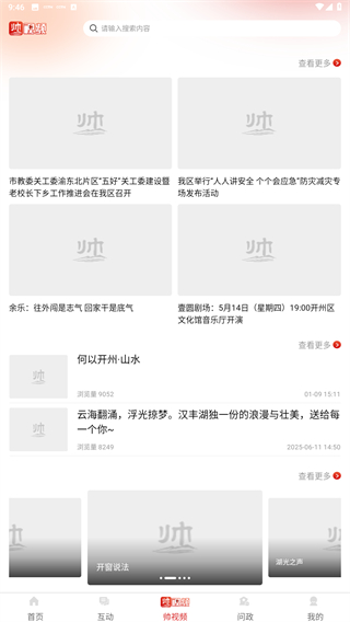 帅开州app