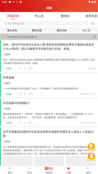 帅开州app
