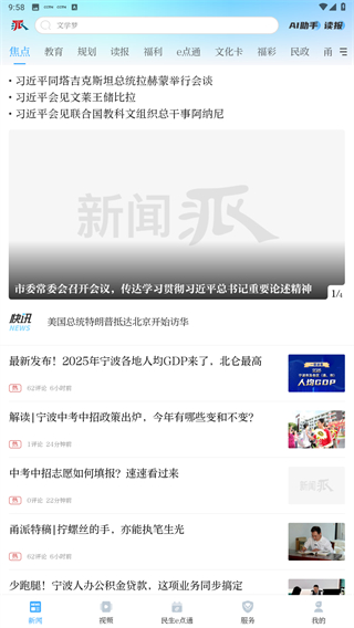 甬派新闻app