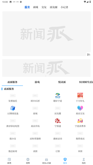 甬派新闻app