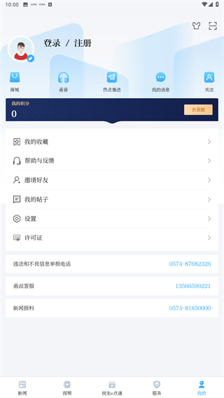 甬派新闻app
