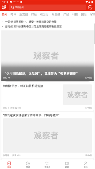 观察者网手机版