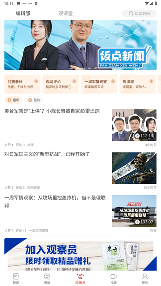观察者网手机版