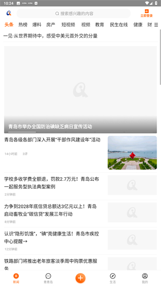 青岛新闻App