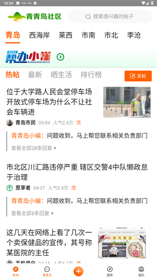 青岛新闻App