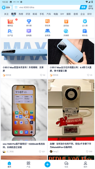 中关村在线App