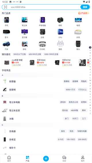 中关村在线App