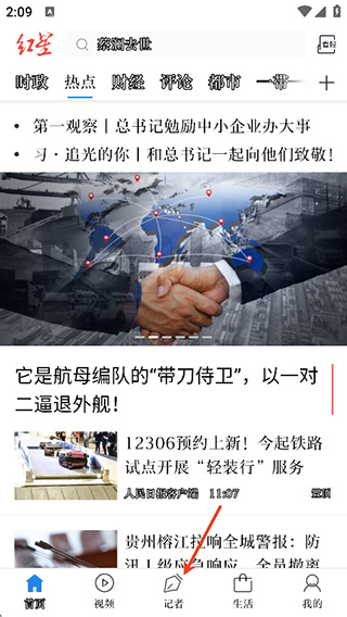 红星新闻客户端