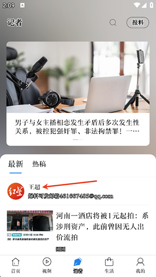 红星新闻客户端