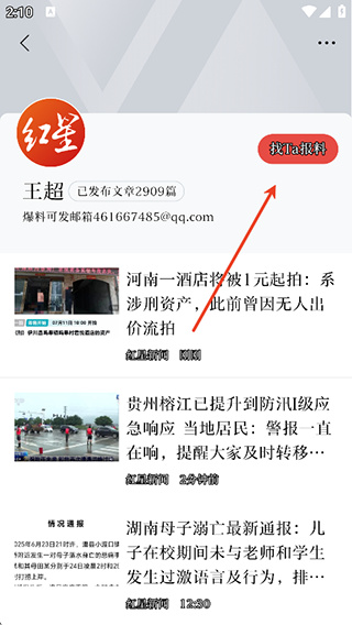 红星新闻客户端