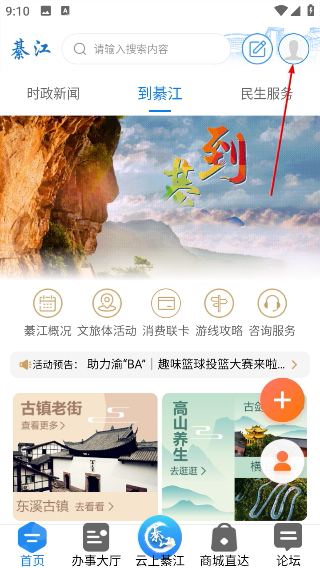 大美綦江手机版