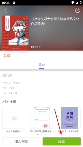 慕知悦读最新版