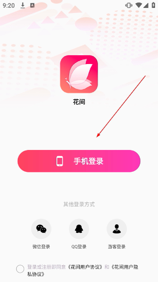 花间直播