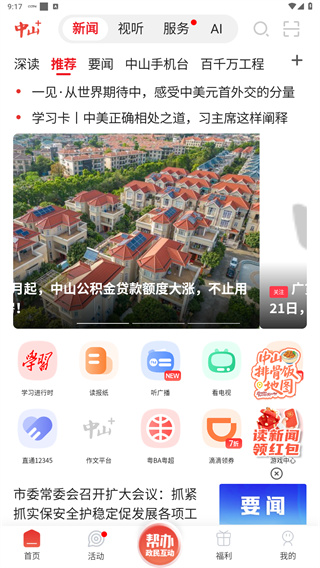 中山Plus客户端