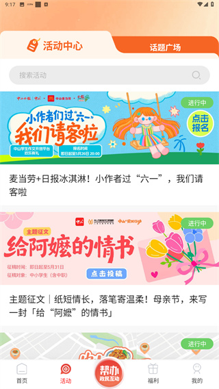 中山Plus客户端