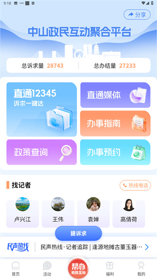 中山Plus客户端