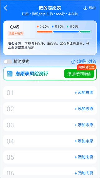 高考志愿填报专家2026