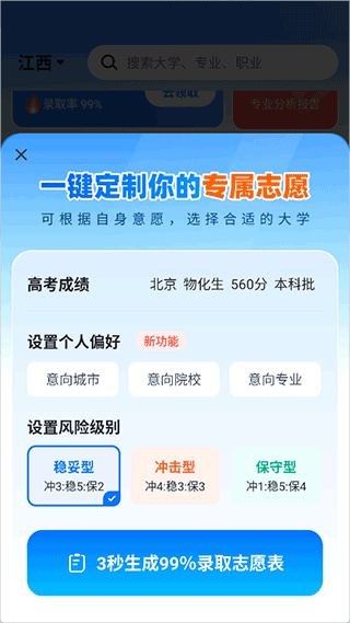 高考志愿填报专家2026