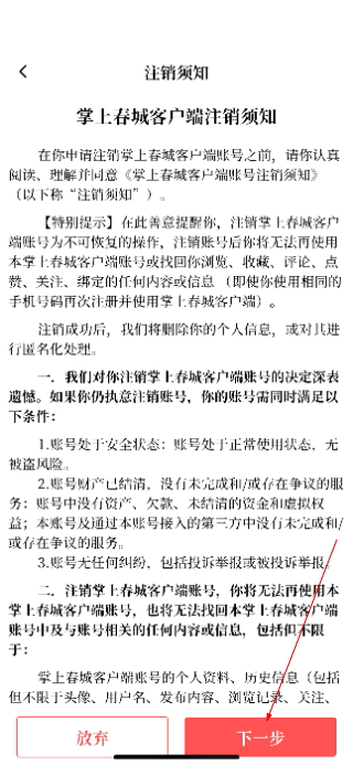 掌上春城客户端