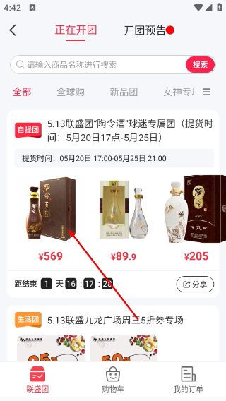 联盛生活商家版