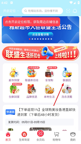 联盛生活商家版