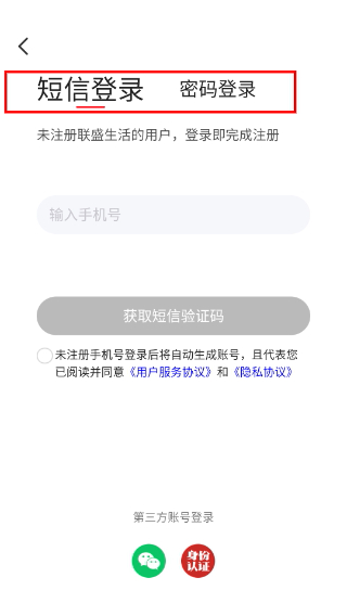 联盛生活商家版