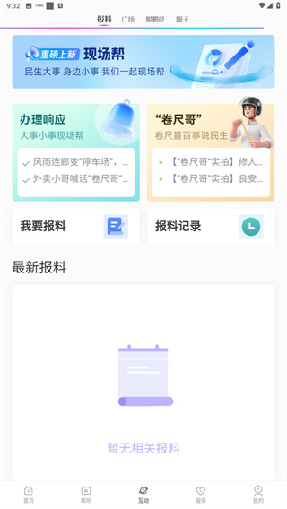 第一现场app