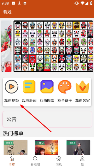 看戏