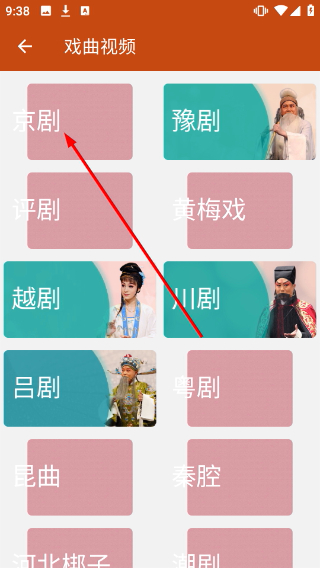 看戏
