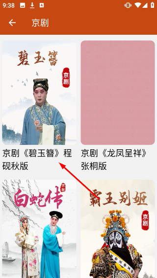 看戏