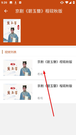 看戏