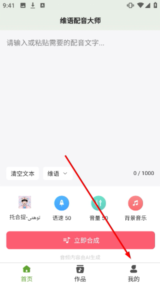 维语配音大师