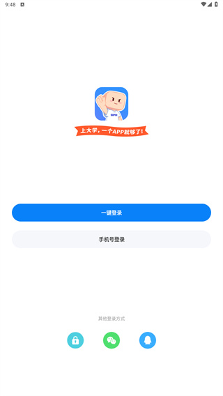 超级课程表