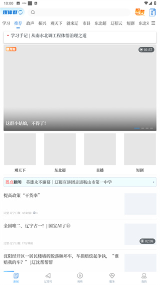 辽望客户端