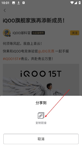 iQOO社区