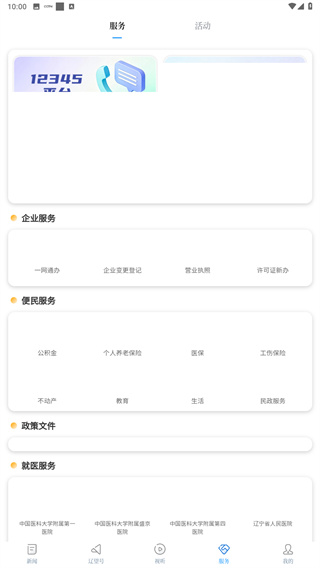 辽望客户端