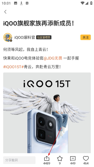 iQOO社区