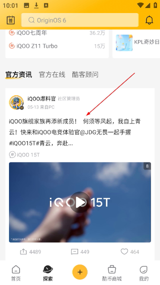 iQOO社区