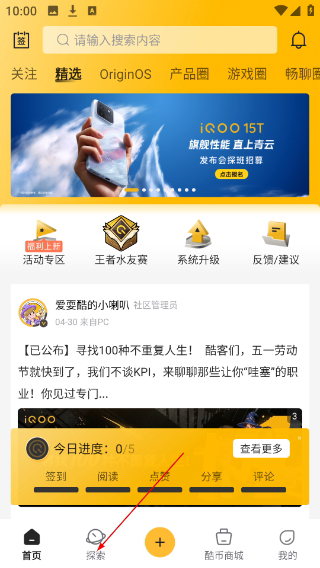 iQOO社区