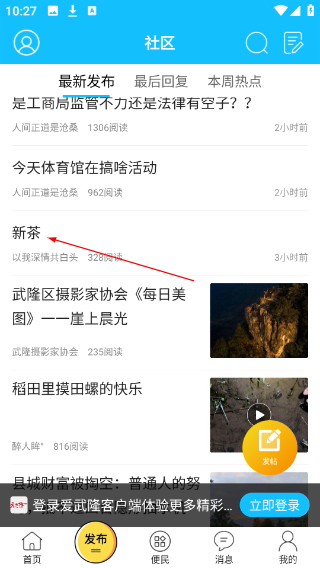 爱武隆客户端
