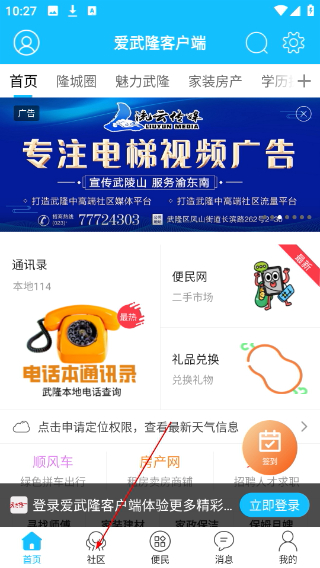 爱武隆客户端