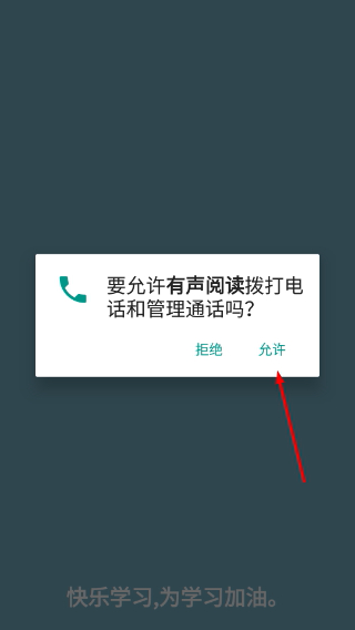有声阅读