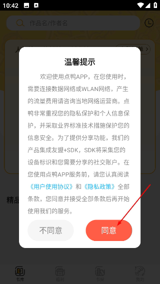 点鸭小说