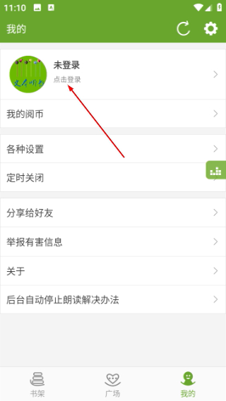 TXT文本听书